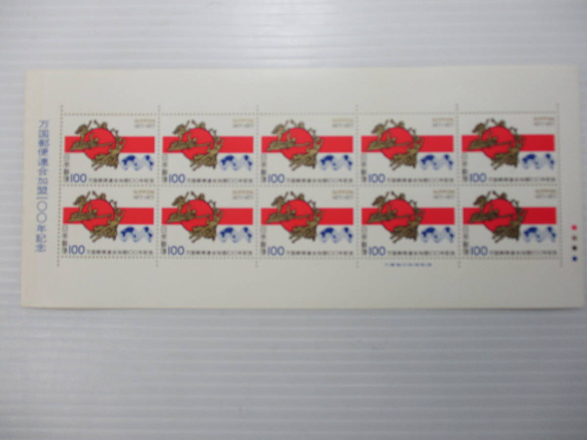 k-784　万国郵便連合加盟100年記念切手　未使用品　合計2シート_画像2