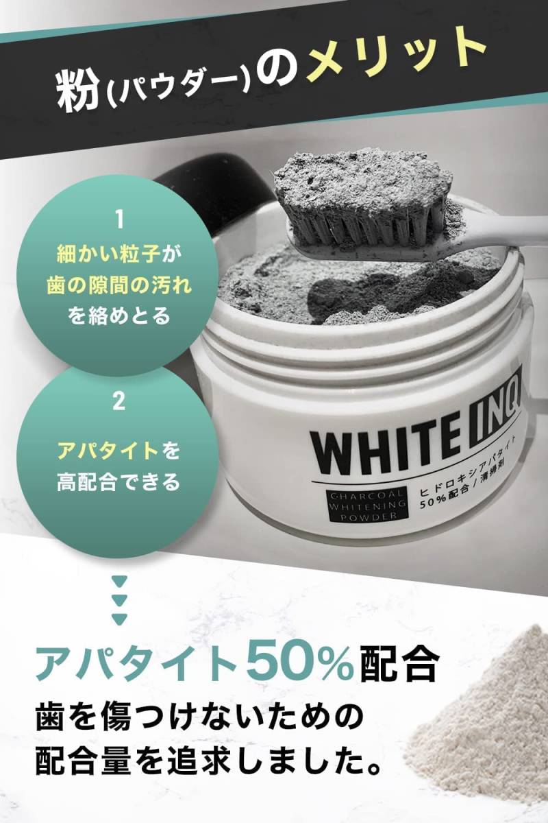 WHITE-INQ 歯磨き粉 ホワイトニング 竹炭パウダー 30g アパタイト50％配合 はみがき粉_画像4