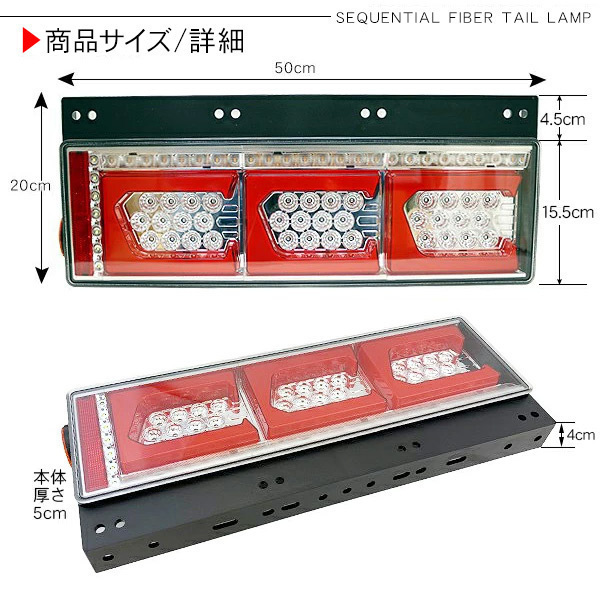 07エルフ シーケンシャル ファイバー LED テールランプ 左右セット Ver2 Eマーク取得 3連 角型 カスタム 12V/24V 流れる_画像7