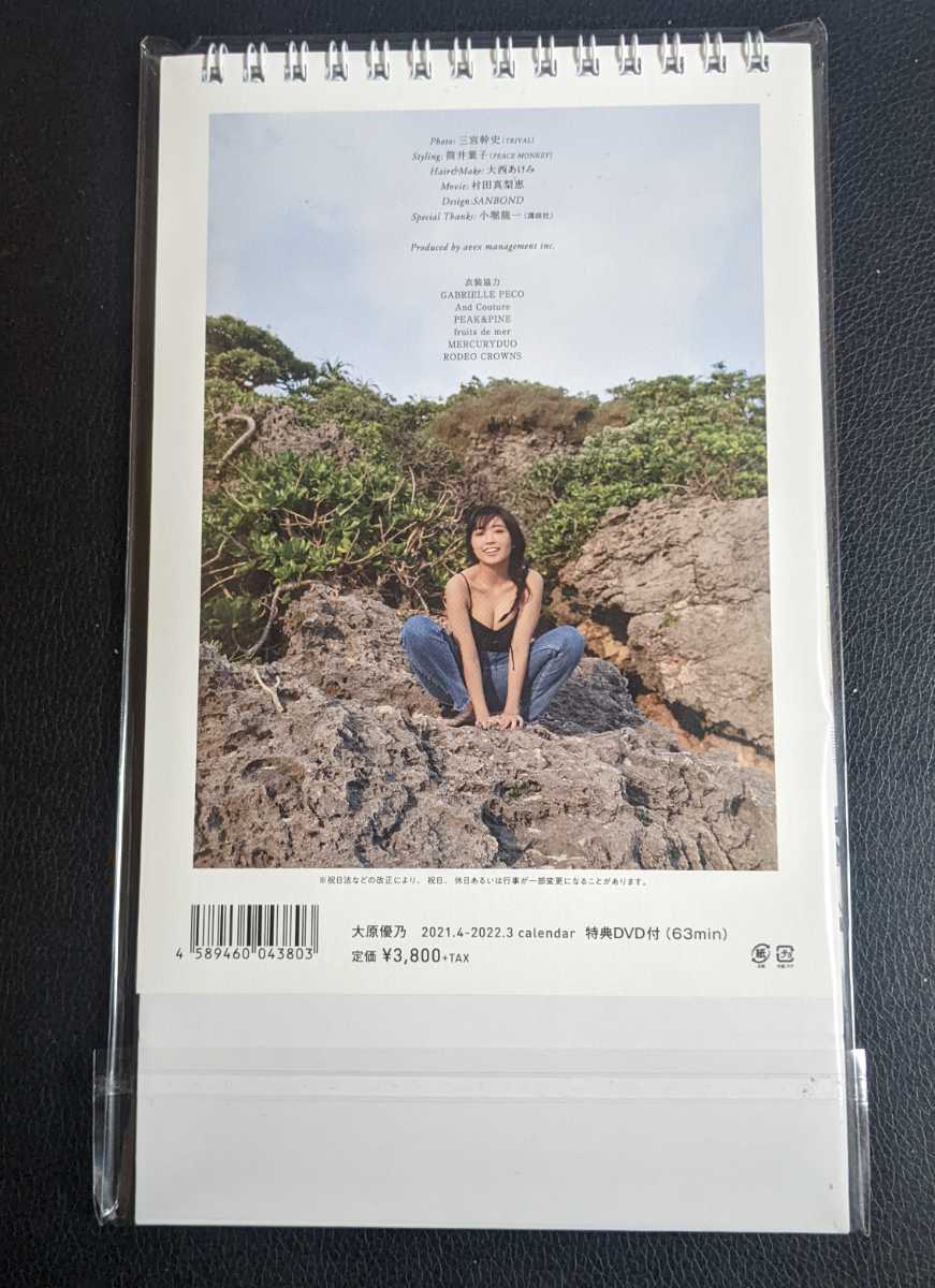 大原優乃 2021.4-2022.3 カレンダー直筆サイン入り 特典DVD付き(あ行 ...