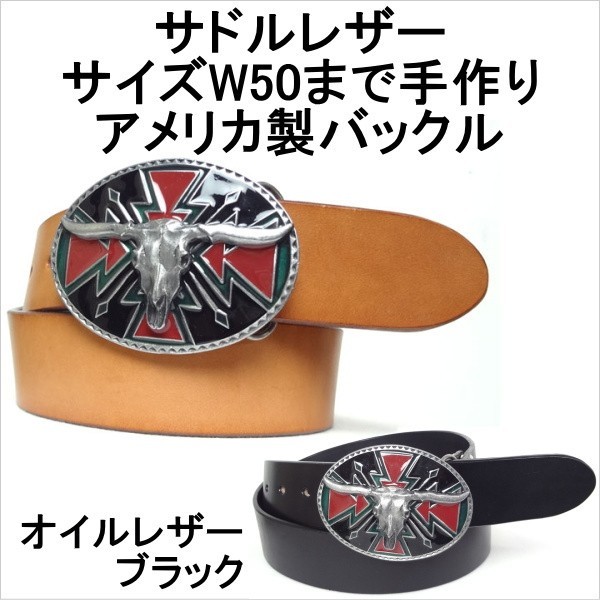 【美品】 本革サドルレザー ベルト オイルレザーブラック 1枚革 幅40mm シスキュウ米国製バックル 茶 【美品】 本革サドルレザー ベルト オイルレザーブラック 1枚革 幅40mm シスキュウ米国製バックル 茶