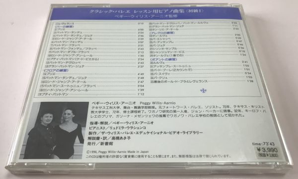 新書館 CD / クラシック・バレエ レッスン用 ピアノ曲集 / ペギー・ウィリス・アーニオ 監修 / レッスン・プログラム_画像2