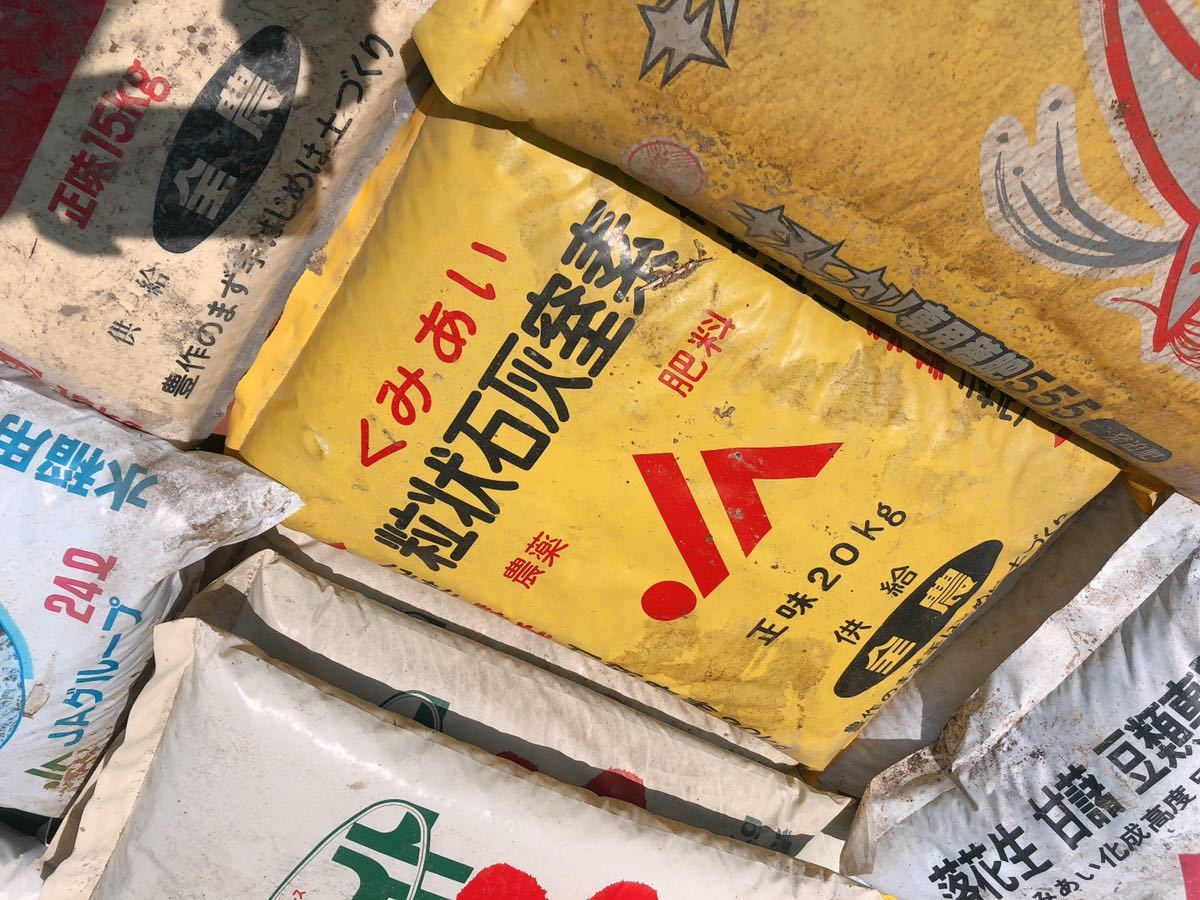 引取限定/長期保管品 田畑 肥料 大量 40袋以上 まとめて 石灰 培土