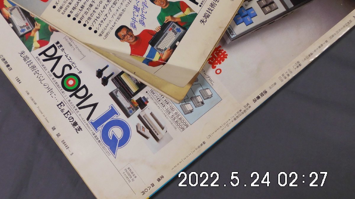 0F2C7 Techno Police *1984 год 12 шт. . комплект добродетель промежуток книжный магазин персональный компьютер введение α журнал 
