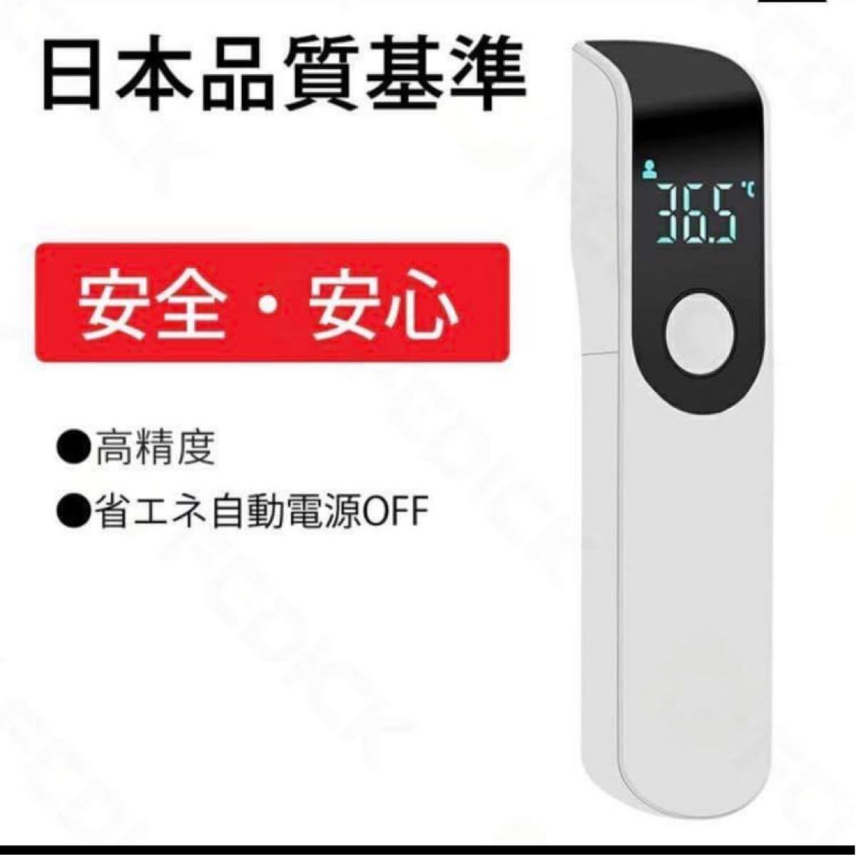 超小型 高精度 非接触電子温度計 日本仕様 温度計 デジタル コンパクト ミニ 持ち運びに便利 温度計