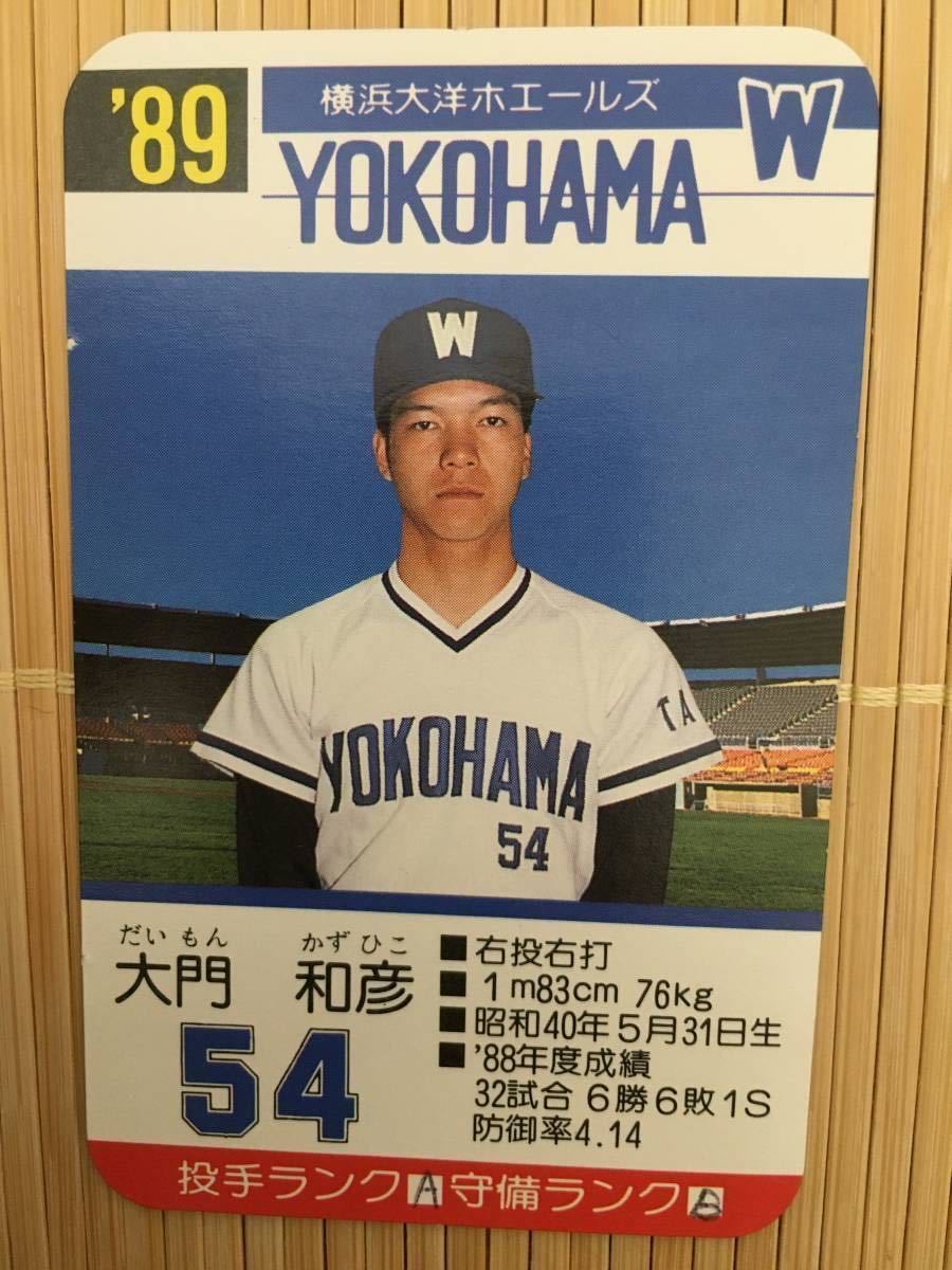 １９８９年 タカラ プロ野球カードゲーム 横浜大洋ホエールズ 当時物 