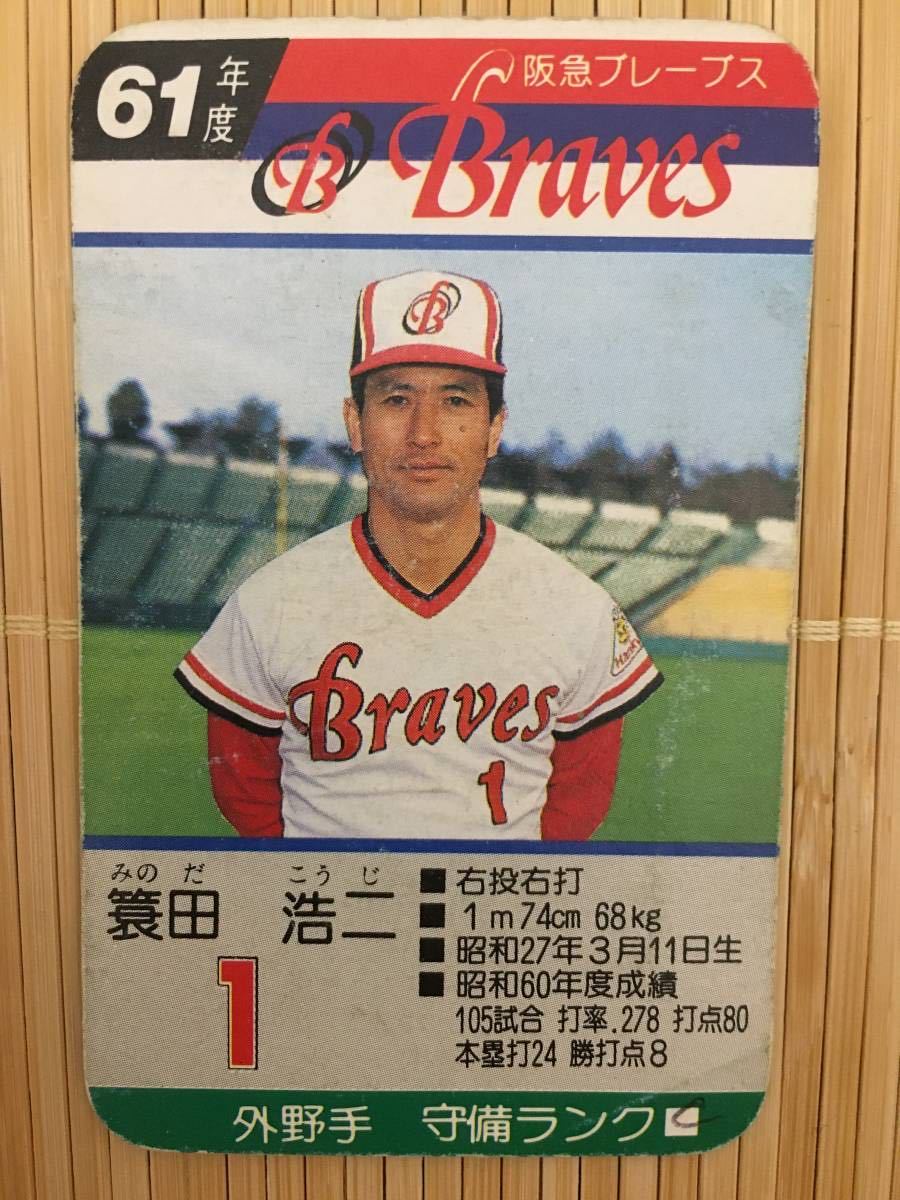 タカラ プロ野球カードゲーム 61年度阪急ブレーブス www