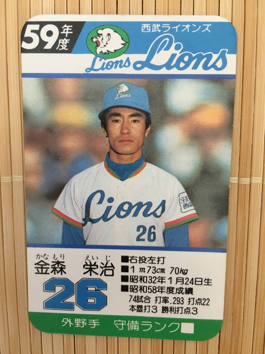 タカラプロ野球カードゲーム59年西武ライオンズ金森栄治（1枚）－日本
