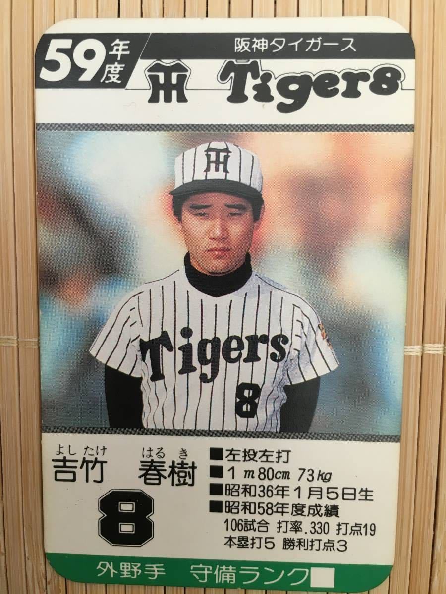 ですので ヤフオク! プロ野球カードゲーム 58年 阪神タイガー