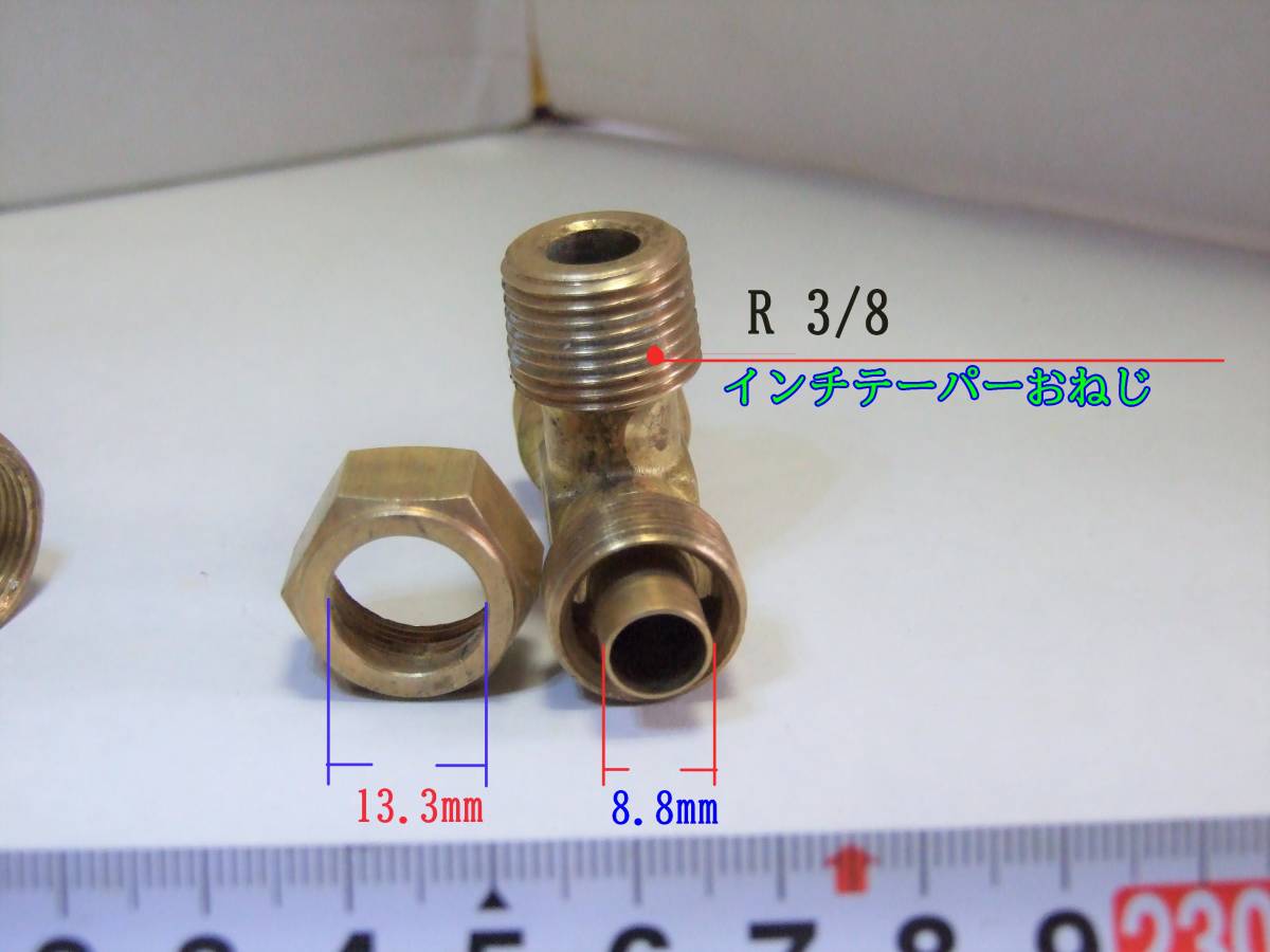 22-5/22　　クイックシール[インサートタイプ黄銅仕様] ティー 適用チューブ　外径12mm。内径 8mm　　TネジサイズR3/8_画像3