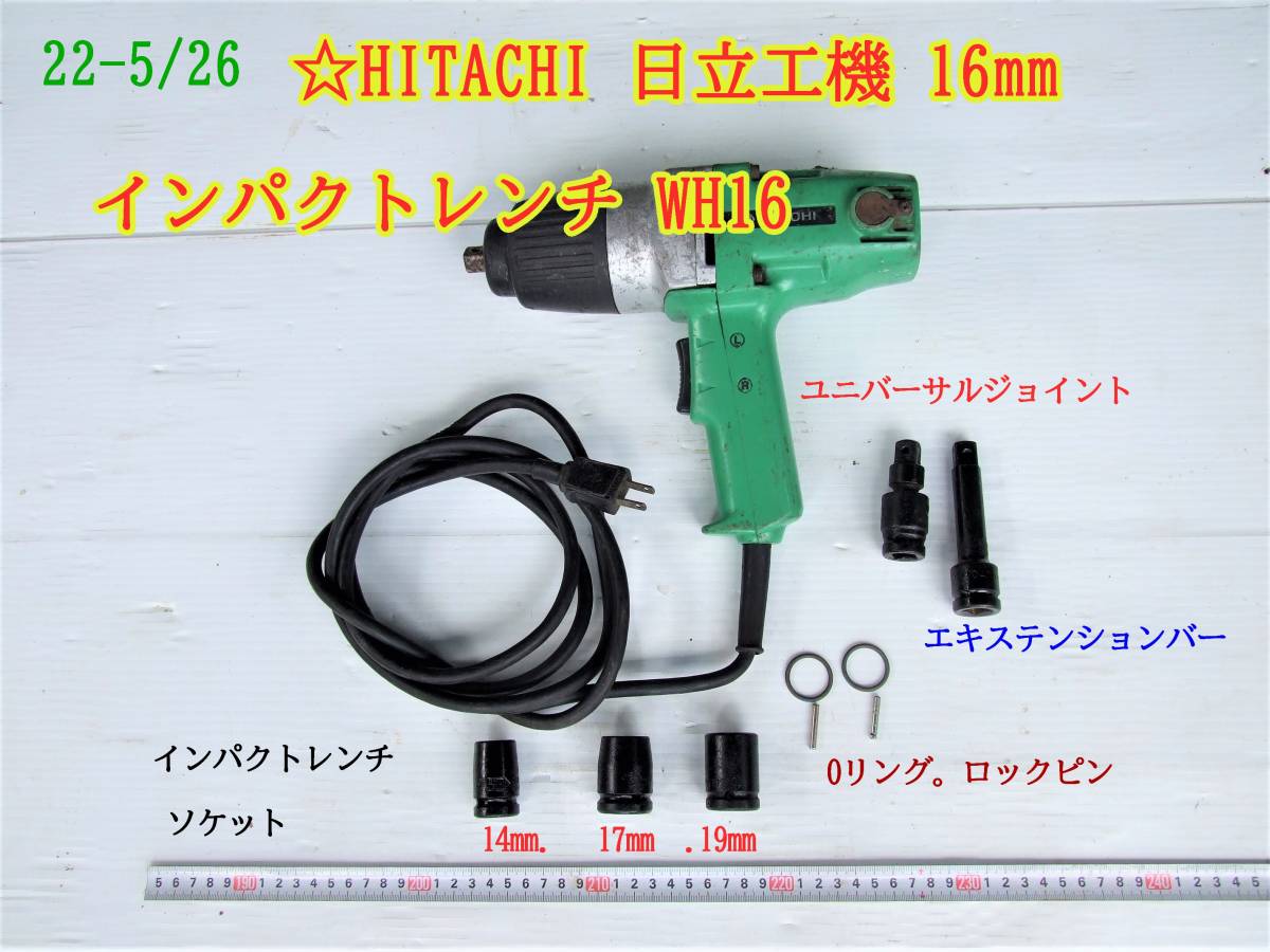 品質のいい 22-5/26 ☆HITACHI 日立工機 16mm インパクトレンチ **WH16 *付属品 本体 品質のいい 22-5/26 ☆HITACHI 日立工機 16mm インパクトレンチ **WH16 *付属品 本体