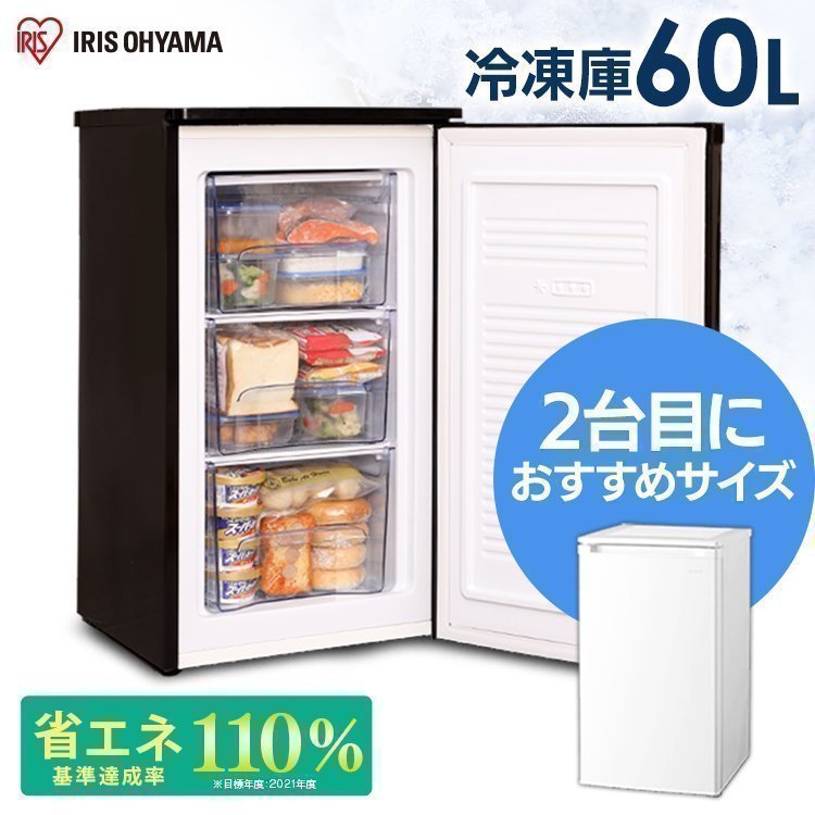 冷凍庫 小型 家庭用 スリム 業務用 アイリスオーヤマ 60L 電気代