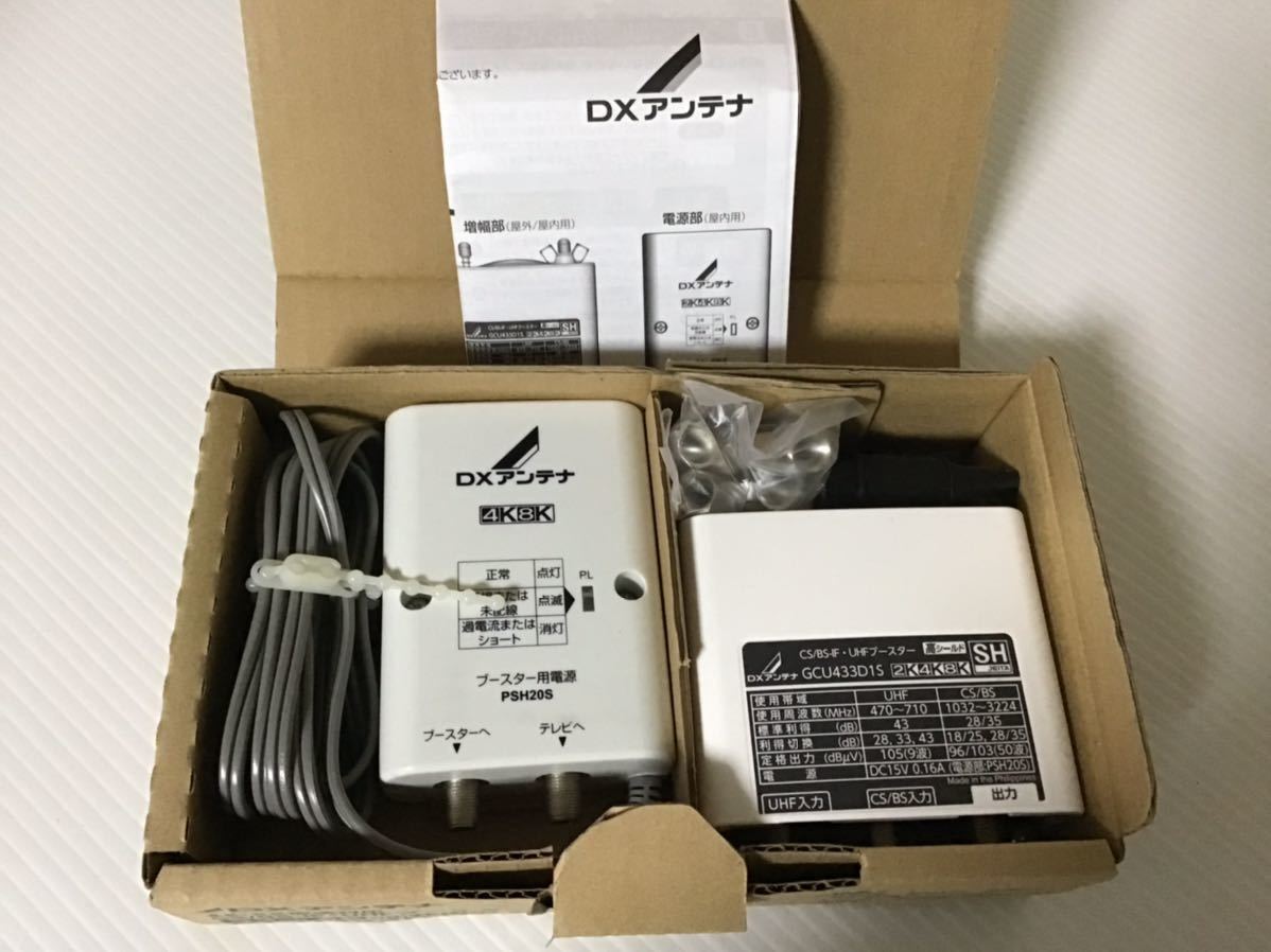 ☆未使用☆ 4K 8K 家庭用ブースター GCU433D1S SH テレビ 700MHz対応