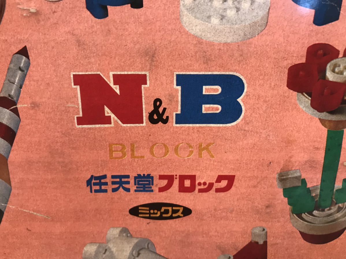 当時物 任天堂 ブロック N&Bミックス 知育玩具 昭和レトロ ジャンク品 
