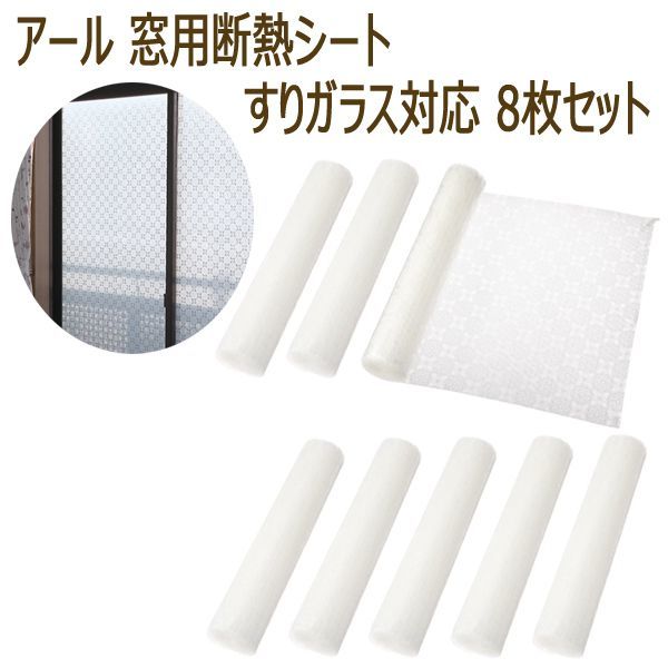  postage 220 jpy ( tax included )#fk050#a-ru for window insulation seat abrasion glass correspondence 8 pieces set made in Japan 10560 jpy corresponding [sin ok ]