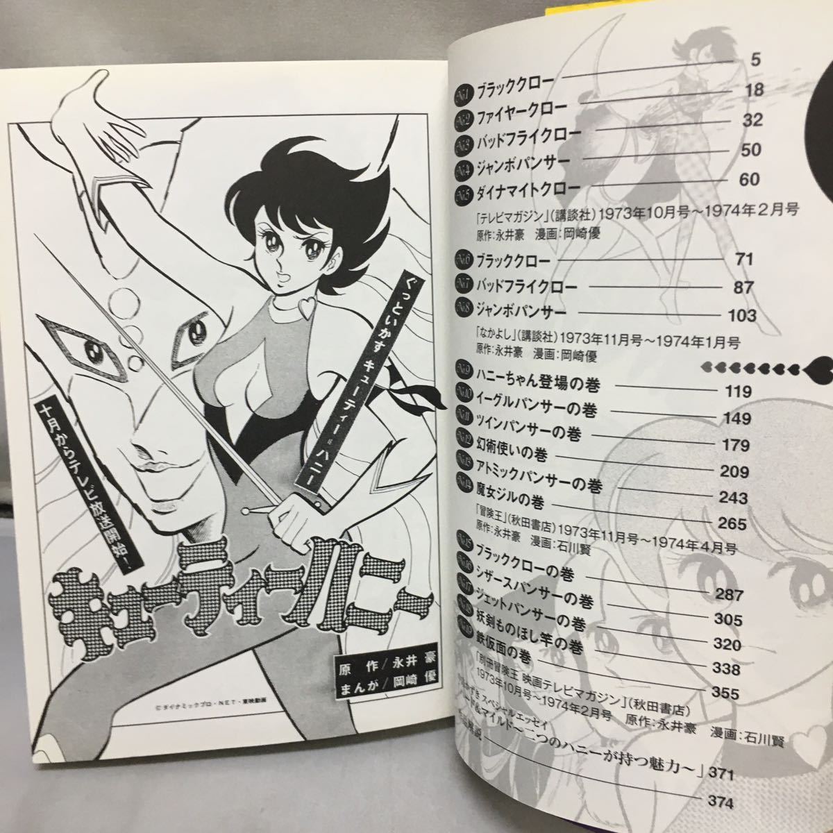 本「キューティーハニー THE ANOTHER 完全版」原作:永井豪 本「キューティーハニー THE ANOTHER 完全版」原作:永井豪