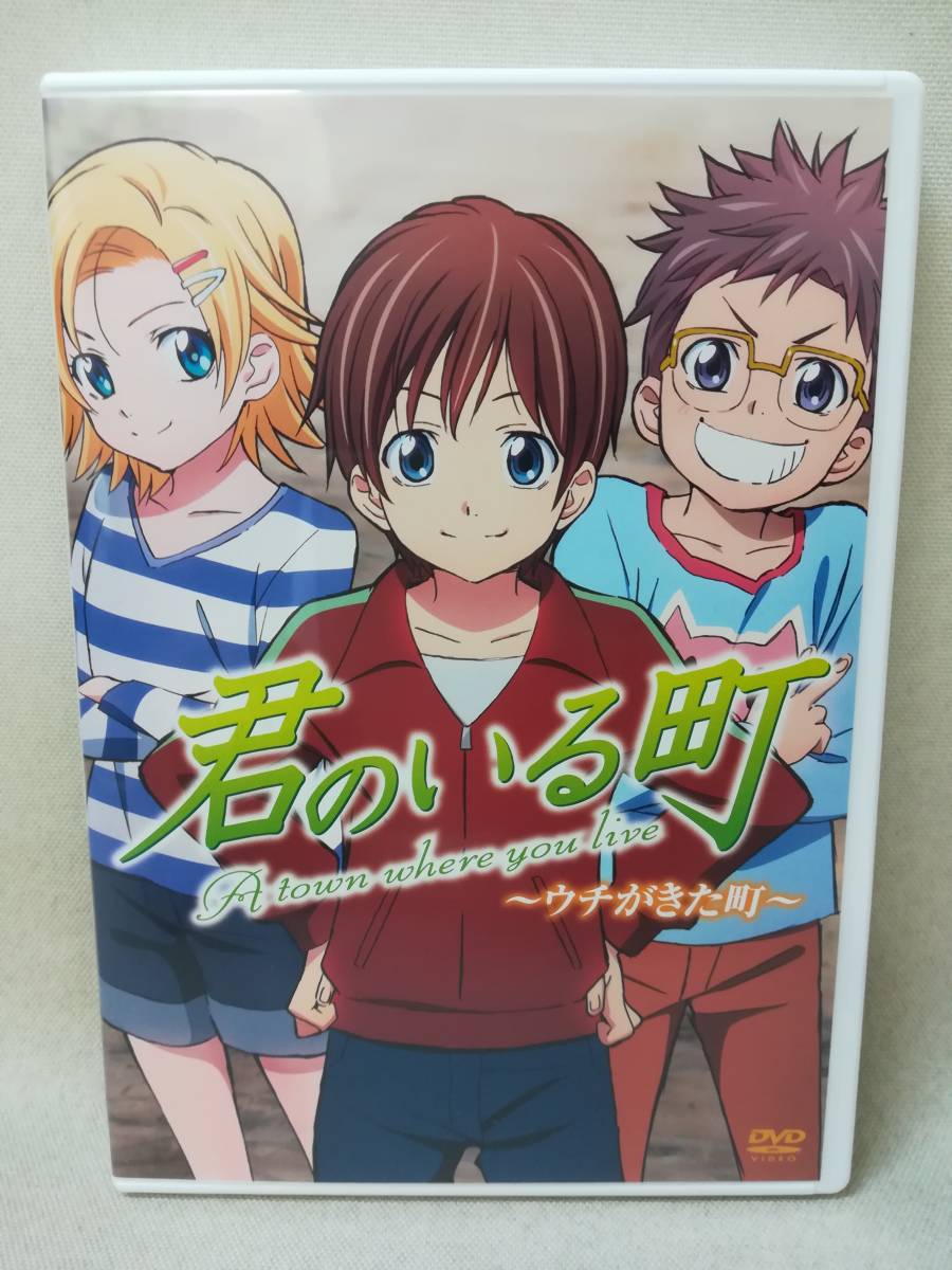 DVD『君のいる町 A town where you live -ウチがきた町-』アニメ/OVA