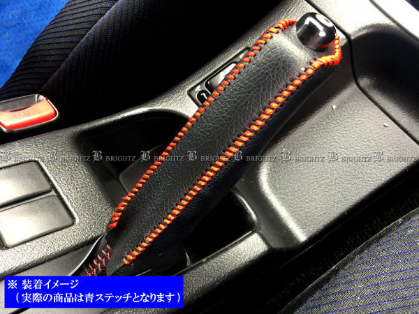 インプレッサ GD2 GD3 サイド ブレーキ ハンドル カバー 青ステッチ 駐車 パーキングブレーキ ハンドブレーキ グリップ INT－ETC－196_画像6