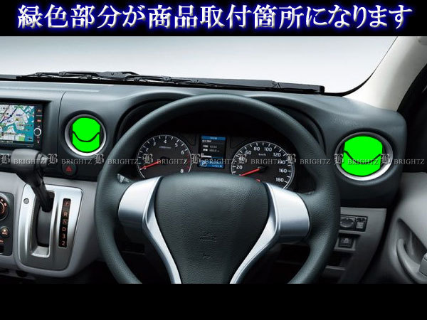 NV350キャラバン バン E26 CW8E26 VR2E26 超鏡面 ステンレス メッキ エアコン ルーバー カバー 4PC ダクト INT－ETC－052－4PC_画像6