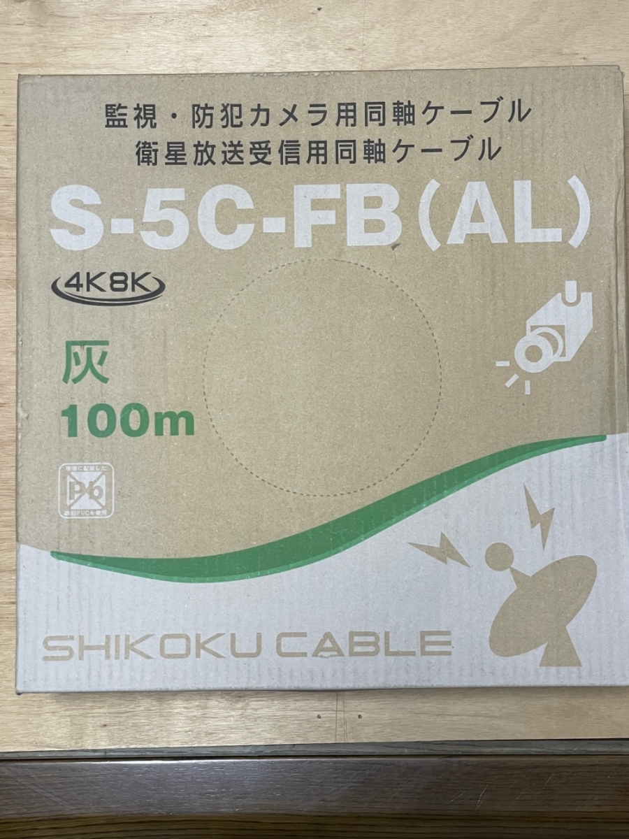 SHIKOKU CABLE 衛星放送受信用同軸ケーブル S-5C-FB(AL)100m巻 グレー_画像1