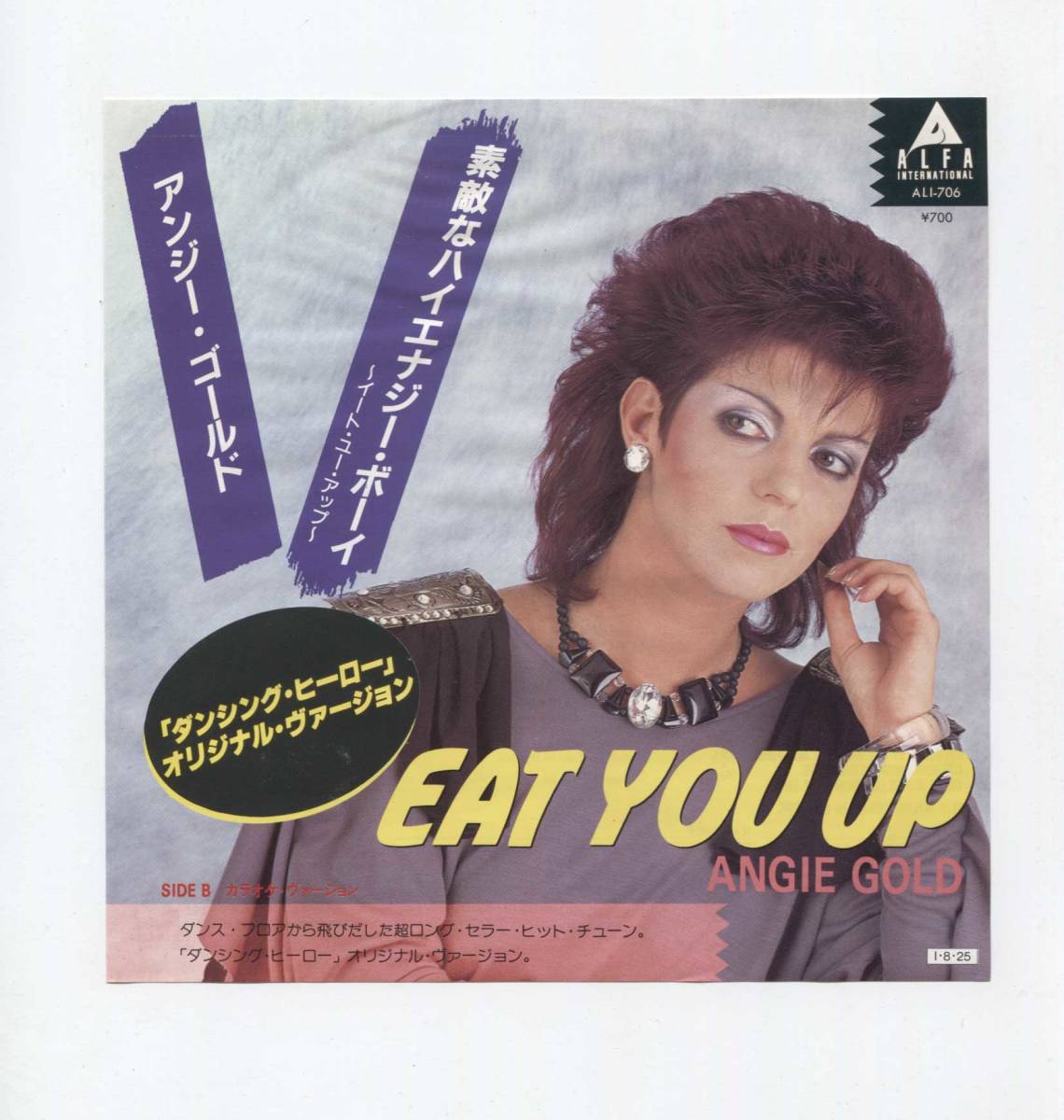 【EP レコード　シングル　同梱歓迎】 ANGIE GOLD アンジー・ゴールド ■ EAT YOU UP ■　荻野目洋子　ダンシング・ヒーロー　原曲　_画像1