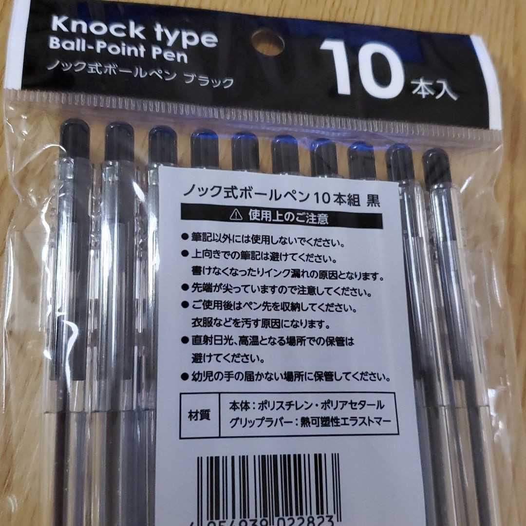 一円スタート　【新品未開封】ノック式ボールペン　10本　ボールペン　文具　油性　0.7mm_画像6