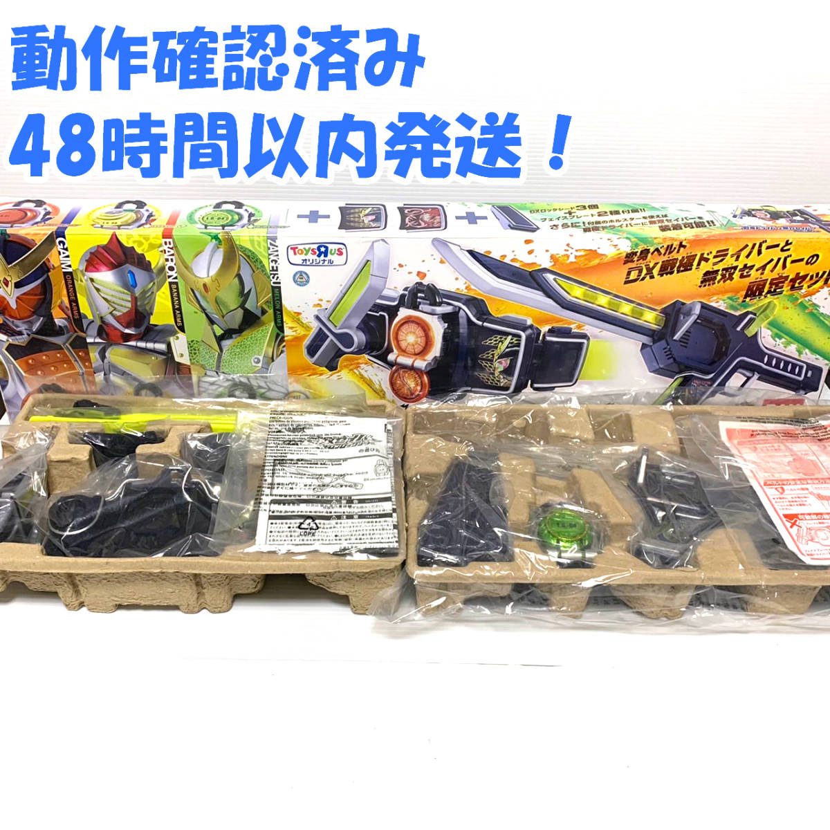 仮面ライダー鎧武　DX戦極ドライバー付属品　ベルトR