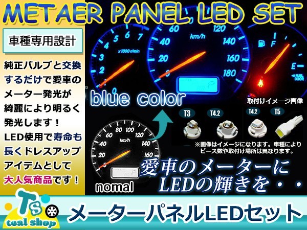 【メール便送料無料】 メーターパネルLED バモス ホビオ HM1/2 H13.8～H19.1 ブルー メーターLED ホンダ【T3 T4.2 T4.7 T5 インテリア_画像1