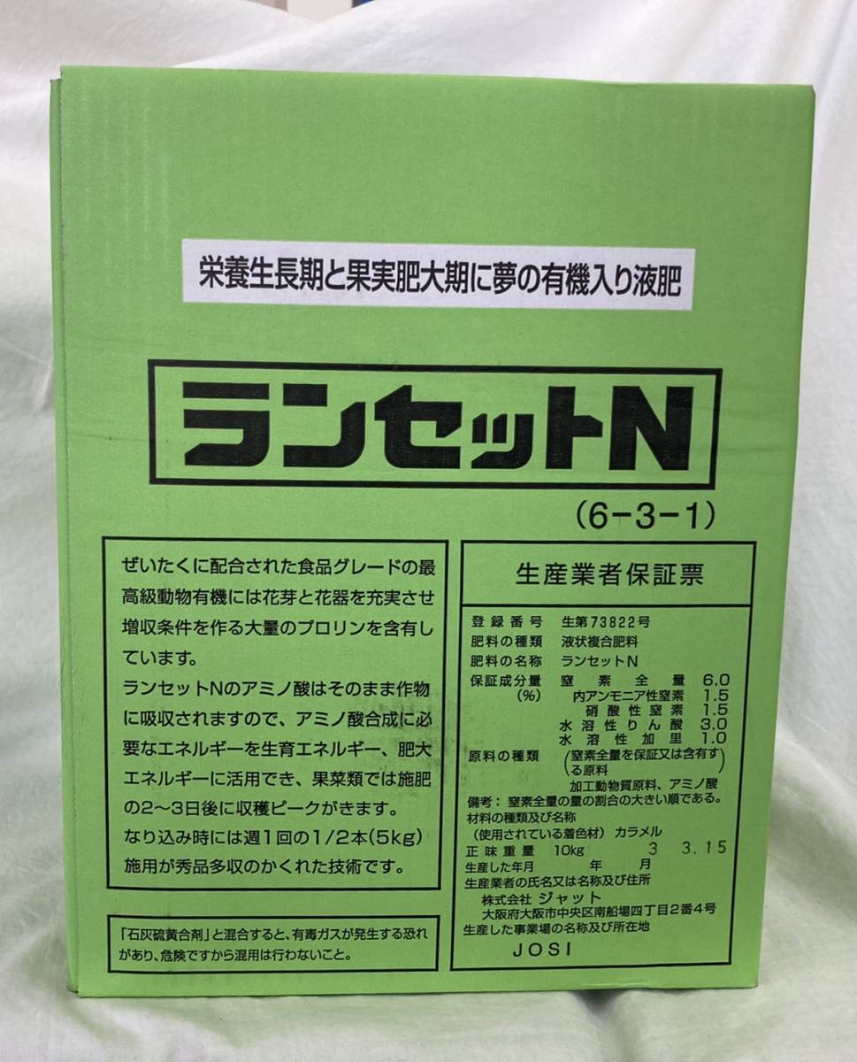 新品 ジャット ランセット N 液体肥料 液肥 10kg 4