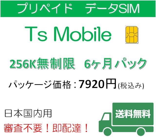 ドコモ 格安SIM 低速 無制限6ヶ月プラン(Docomo 格安SIM 6ヶ月パック)_画像1