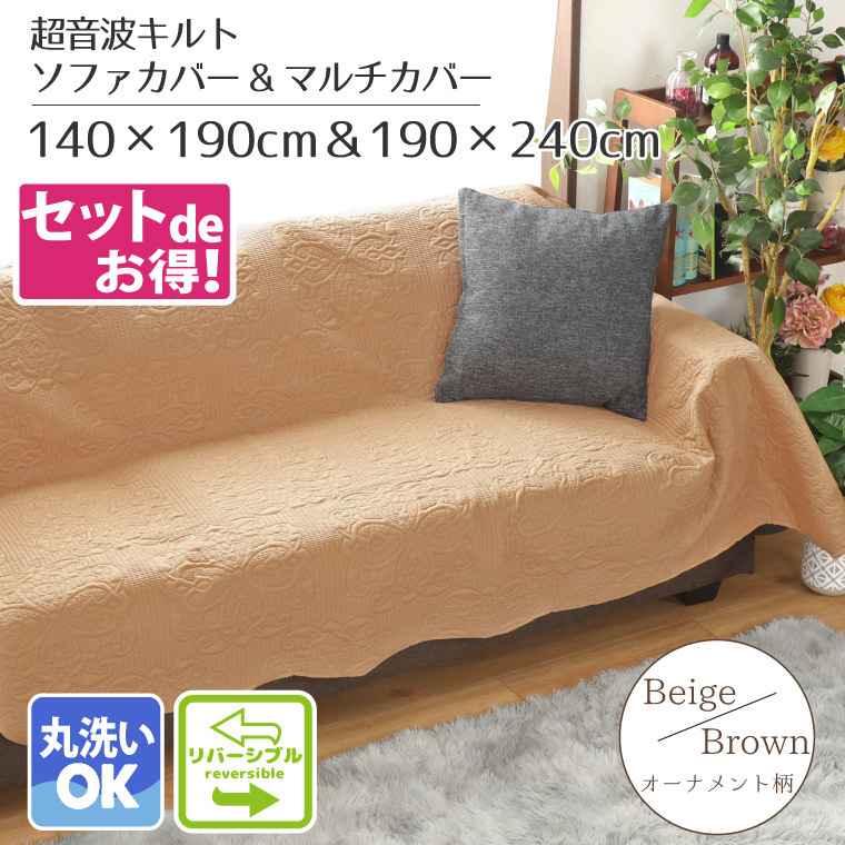 StorePocketチェアカバー 2枚組セット 座椅子カバー cast 約50×150cm ベージュ 洗える あったか 暖か 背もたれ ふ 【保存版】 StorePocketチェアカバー 2枚組セット 座椅子カバー cast 約50×150cm ベージュ 洗える あったか 暖か 背もたれ ふ 【保存版】