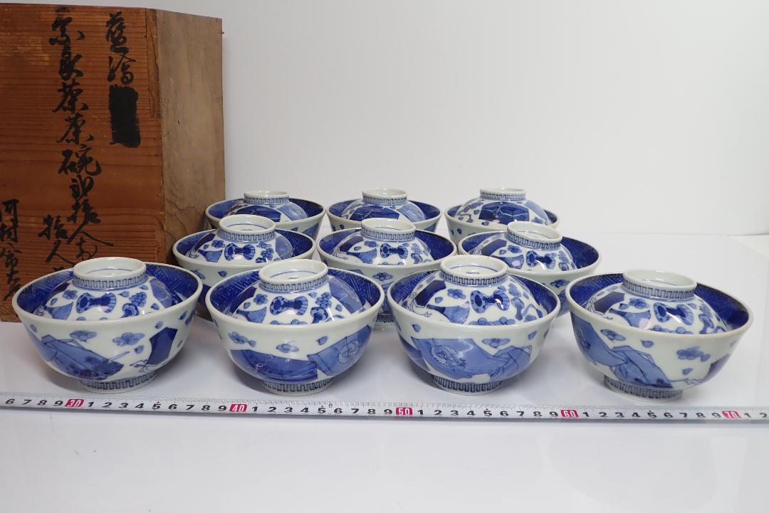 古伊万里 染付上手蓋茶碗10客 時代木箱付 東Y5-0628☆2F - 通販