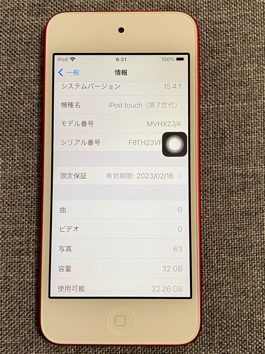 iPod touch 第7世代  32GB 未使用に近い　保証あり