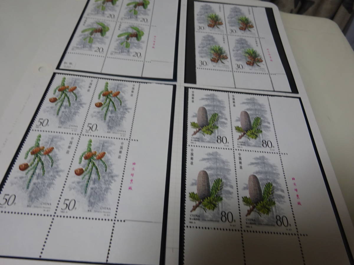 中国切手　田型銘版　杉（１９９２－３T）４種完_画像1