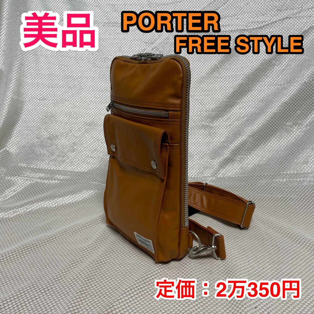 美品】吉田カバン PORTER FREE STYLE ワンショルダーバッグ ポーター