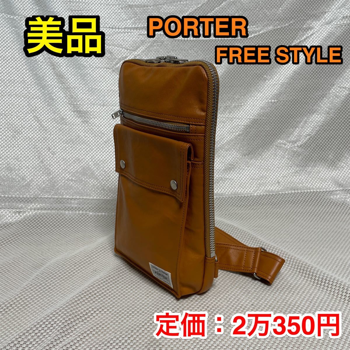 美品】吉田カバン PORTER FREE STYLE ワンショルダーバッグ☆ポーター フリースタイル スリングショルダーバッグ/ボディバッグ/ 707-06127 product details | Yahoo! Auctions Japan proxy bidding and shopping service | FROM JAPAN 美品】吉田カバン PORTER FREE STYLE ワンショルダーバッグ☆ポーター フリースタイル スリングショルダーバッグ/ボディバッグ/ 707-06127 product details | Yahoo! Auctions Japan proxy bidding and shopping service | FROM JAPAN