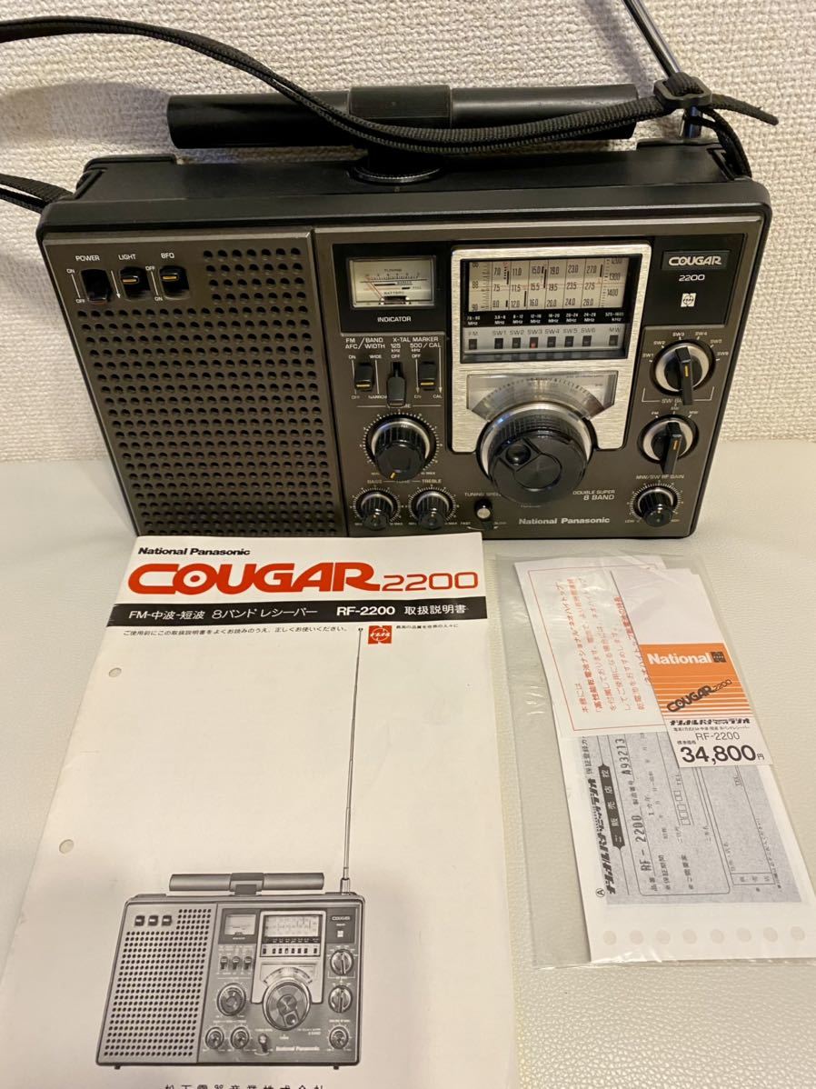 COUGAR クーガー RF-2200 BCLラジオ National ナショナル 昭和レトロ 