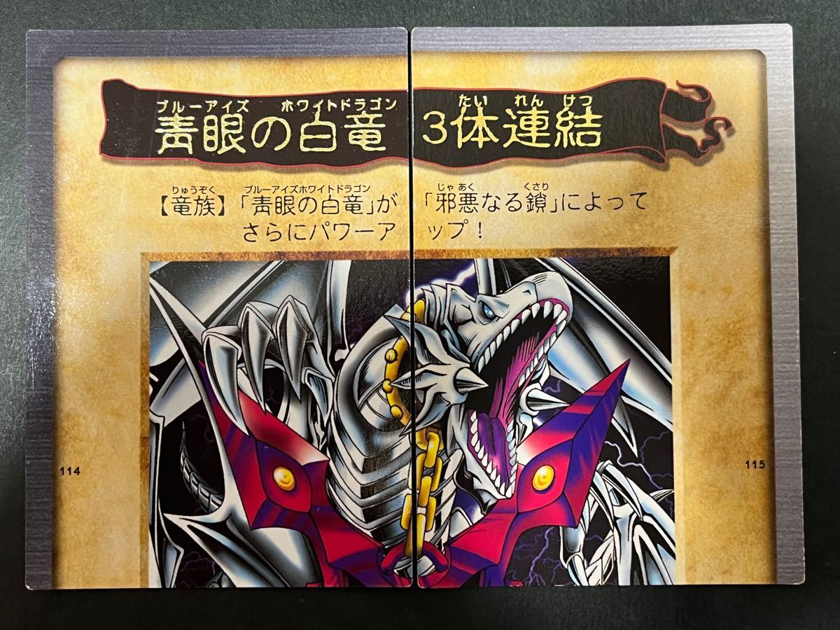 遊戯王 青眼の白龍 ブルーアイズホワイトドラゴン 3体連結 遊戯王 青眼の白龍 ブルーアイズホワイトドラゴン 3体連結