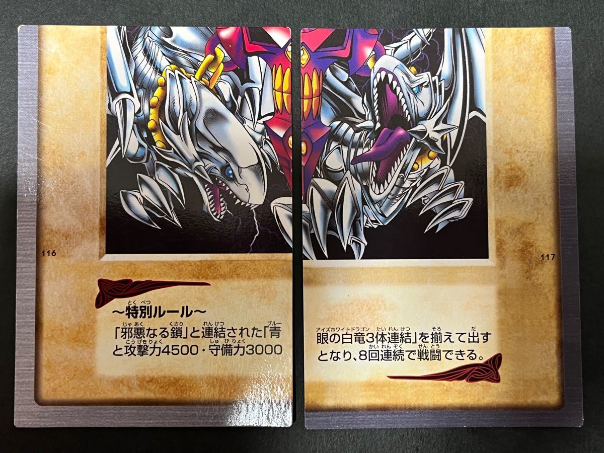 遊戯王 青眼の白龍 ブルーアイズホワイトドラゴン 3体連結 遊戯王 青眼の白龍 ブルーアイズホワイトドラゴン 3体連結