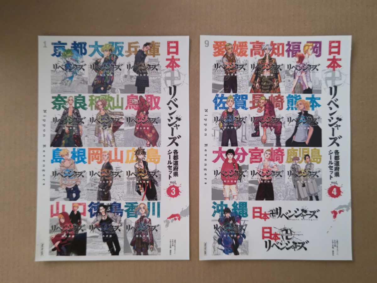 【東京リベンジャーズ】 付録シール５点セット　週刊少年マガジン付録　（各都道府県シール×４、原画展シール）