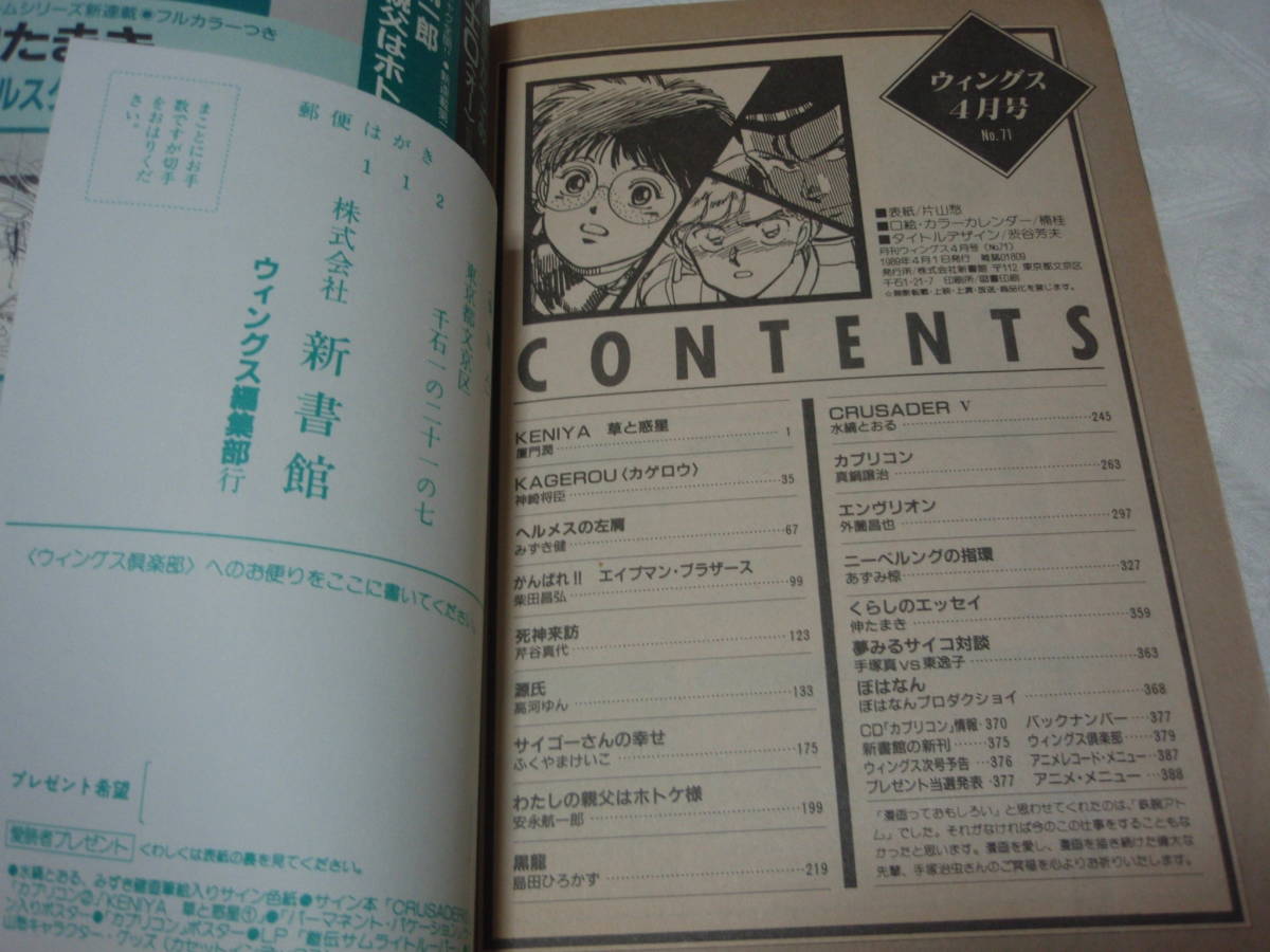 Yahoo!オークション - WINGS 1989年4月 ウィングス No.71 片山愁 Yahoo!オークション - WINGS 1989年4月 ウィングス No.71 片山愁