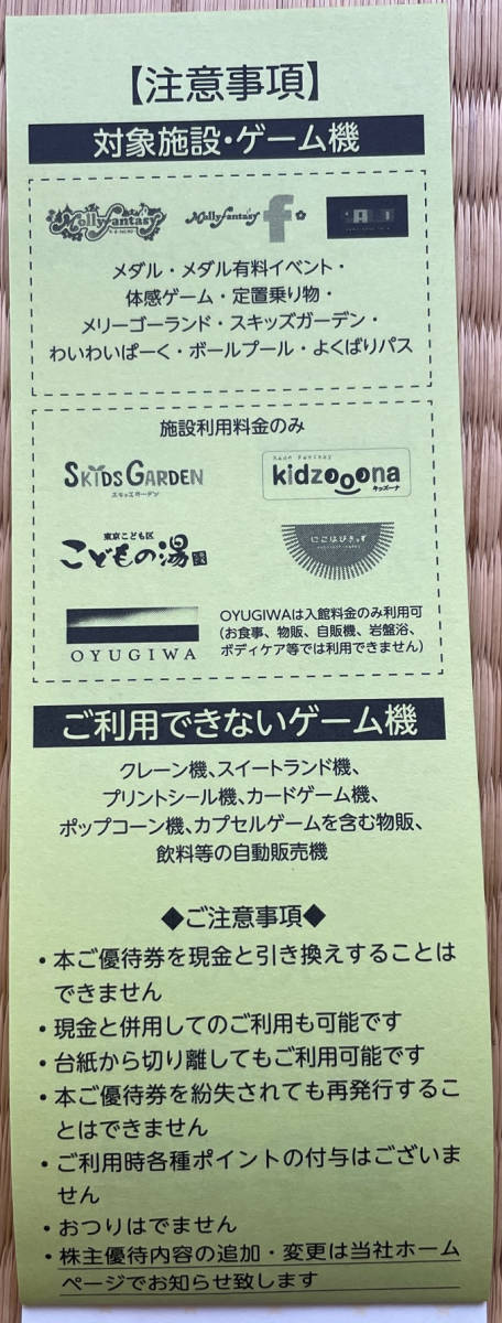 イオンファンタジー株主優待券2000円分(有効期限2023.5.31)　送料込み_画像3