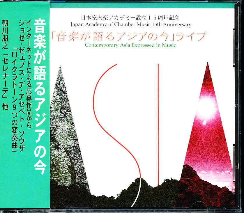 佐々木伃利子 他 - 「音楽が語るアジアの今」ライブ 4枚同梱可能 4B0034F48B0の画像1