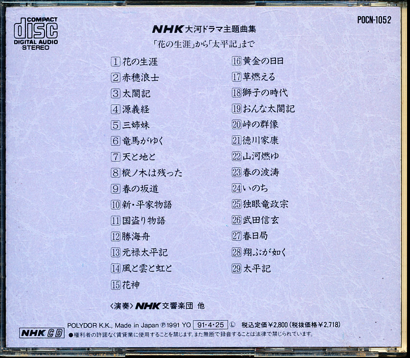 NHK大河ドラマ主題曲集　4枚同梱可能　a4B000UVDZKG_画像2