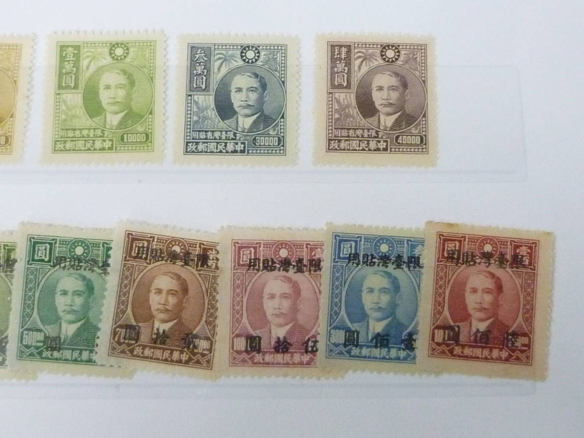 22SE　S　№21　旧中国切手　台湾省　1945-49年　各種　普通　計51種　未使用NH～OH・VF_画像7