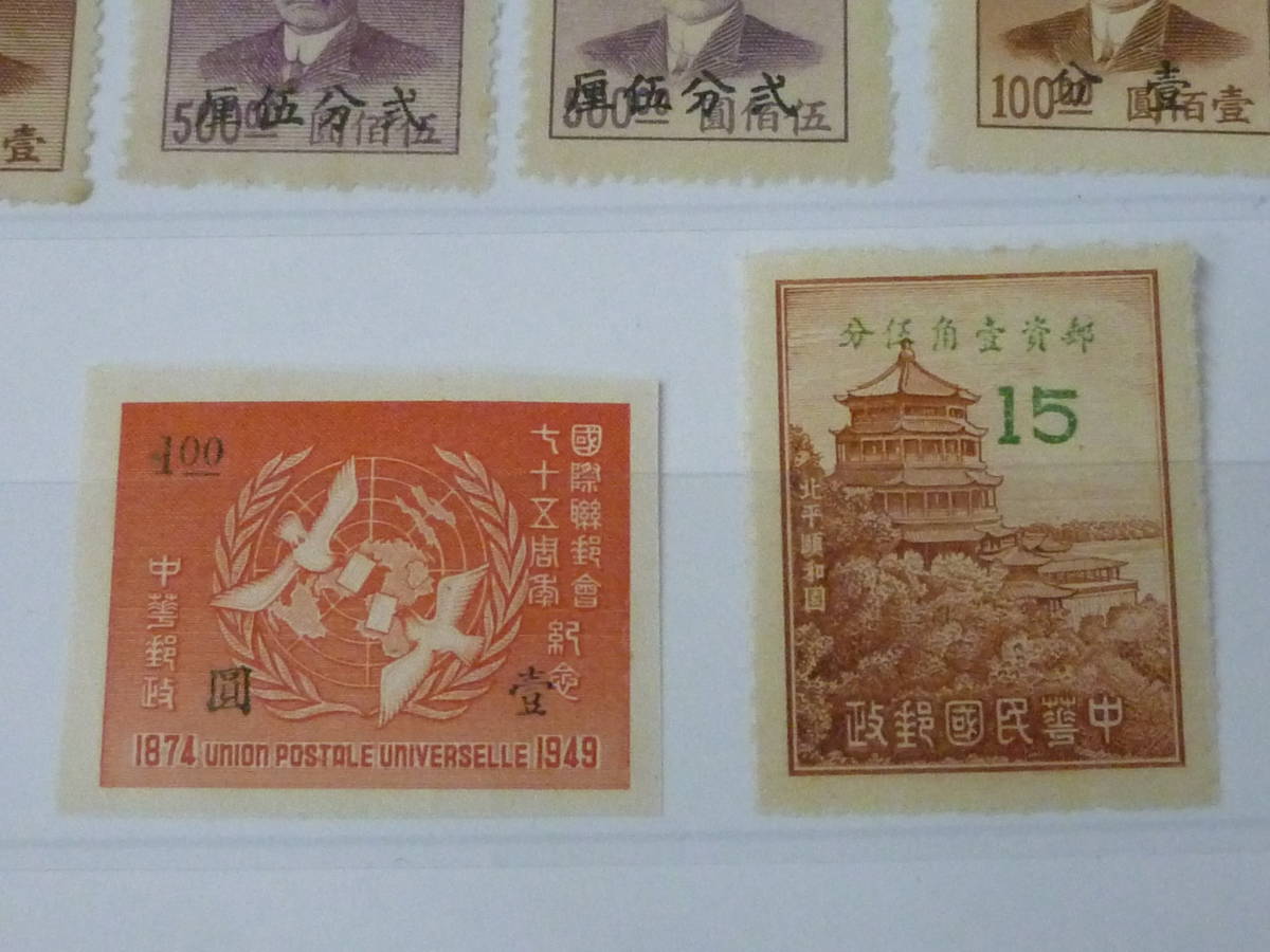 22SE　S　№302　旧中国切手　1949年　各種　銀圓期　計35種　未使用NH～OH・VF_画像8