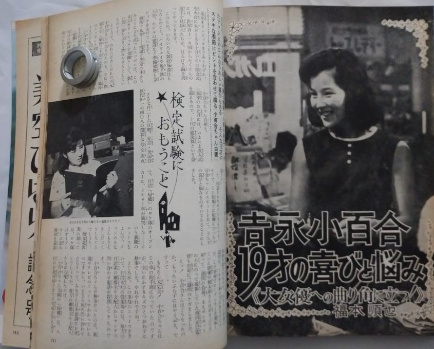 日活映画☆昭和39年☆吉永小百合☆雑誌☆映画雑誌-