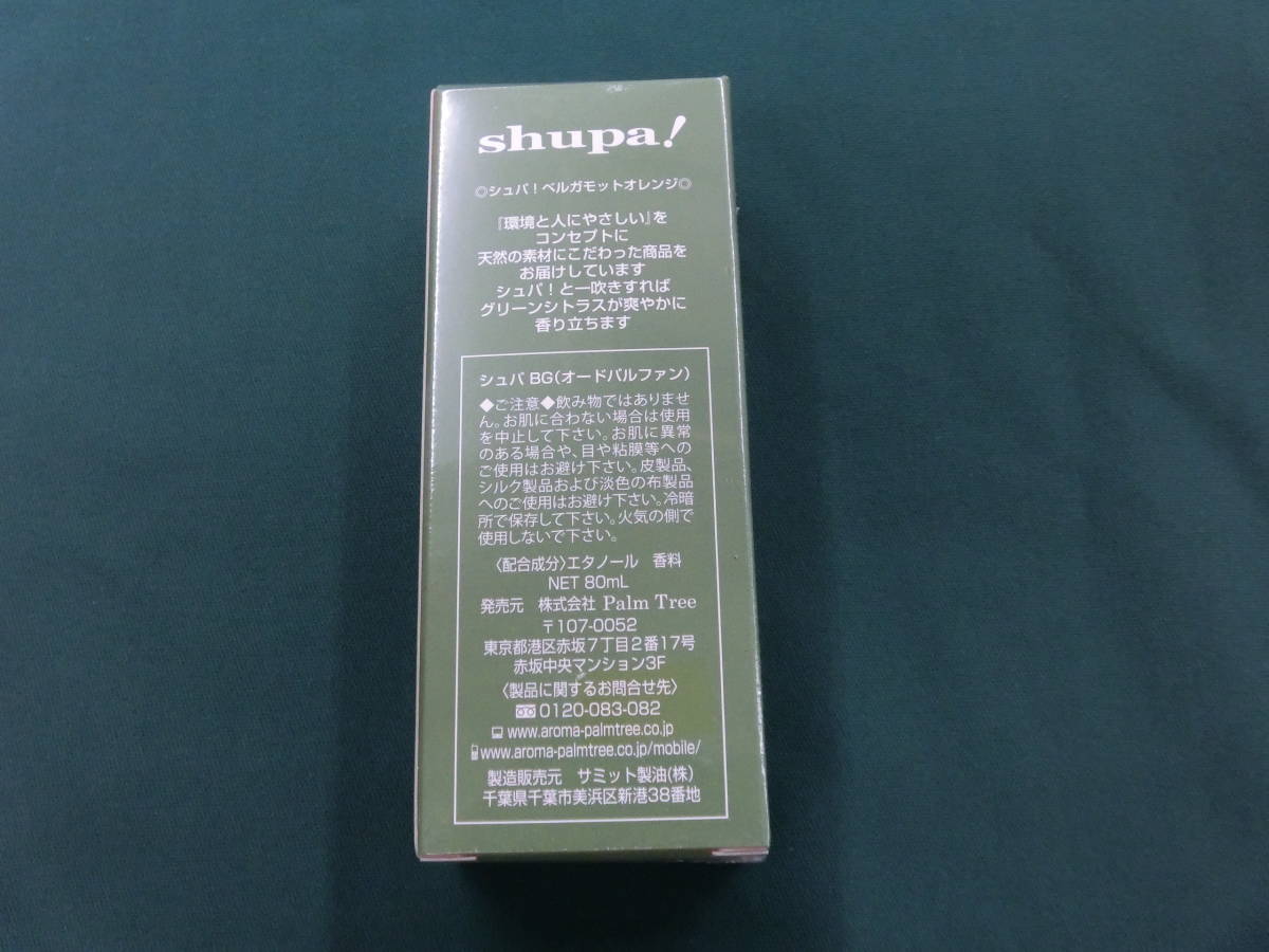 シュパ！　ベルガモットオレンジ　80ｍｌ　【新品】_画像2