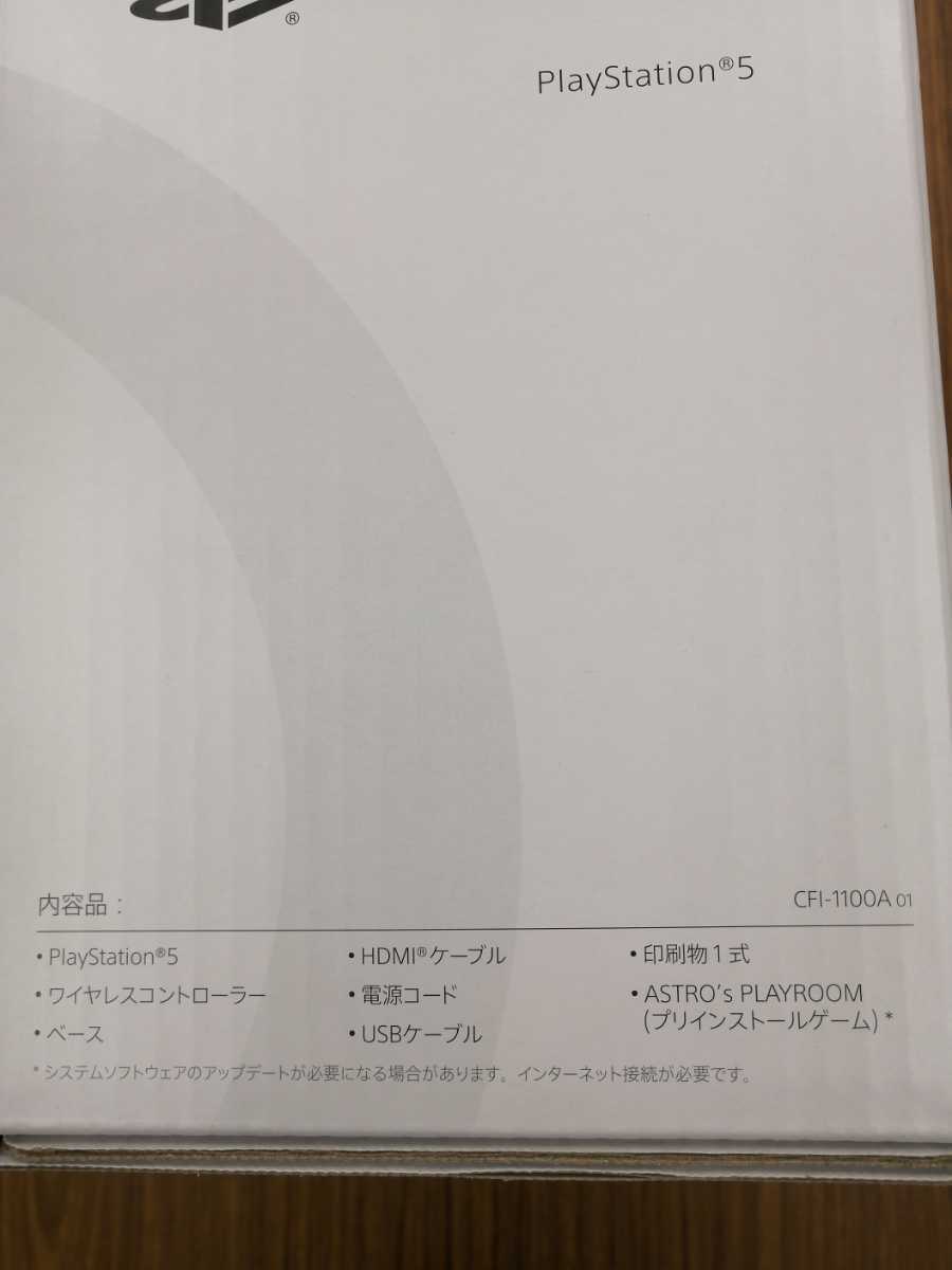 [新品・配送無料・購入証明書あり]PS5　プレイステーション5本体　CFI-1100A01　ディスクドライブ搭載モデル　PlayStation5　SONY _画像3