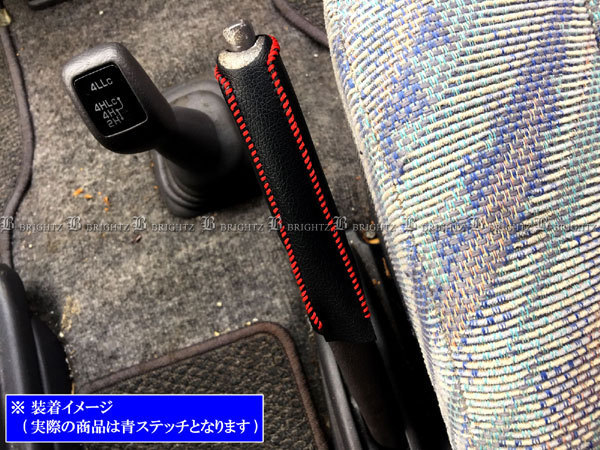 デリカスペースギア PC4W PC5W サイド ブレーキ ハンドル カバー 青ステッチ 駐車 パーキングブレーキ ハンドブレーキ INT－ETC－196_画像5